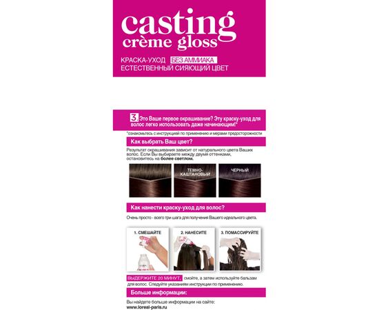 Краска для волос L'Oreal Paris Casting Creme Gloss 323 - Черный шоколад 120 мл (3600521366738), изображение 2 Краска для волос L'Oreal Paris Casting Creme Gloss 323 - Черный шоколад 120 мл (3600521366738), изображение 2