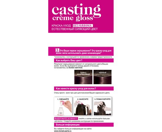 Краска для волос L'Oreal Paris Casting Creme Gloss 412 - Какао со льдом 120 мл (3600521988756), изображение 2 Краска для волос L'Oreal Paris Casting Creme Gloss 412 - Какао со льдом 120 мл (3600521988756), изображение 2