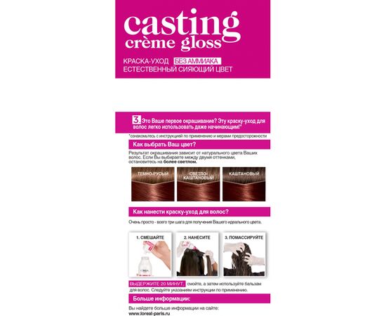 Краска для волос L'Oreal Paris Casting Creme Gloss 554 - Пряный шоколад 120 мл (3600522405054), изображение 2 Краска для волос L'Oreal Paris Casting Creme Gloss 554 - Пряный шоколад 120 мл (3600522405054), изображение 2