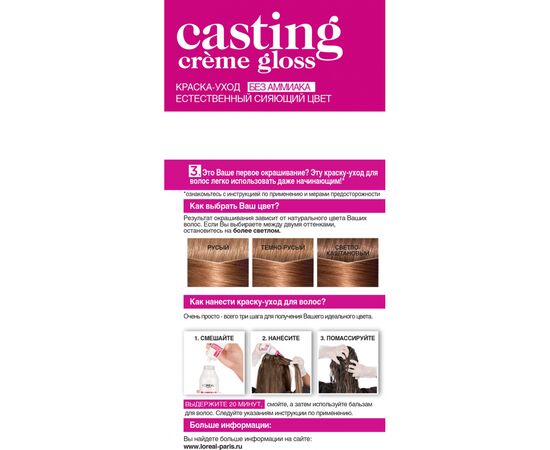 Краска для волос L'Oreal Paris Casting Creme Gloss 7304 - Пряная карамель 120 мл (3600522604426), изображение 2 Краска для волос L'Oreal Paris Casting Creme Gloss 7304 - Пряная карамель 120 мл (3600522604426), изображение 2