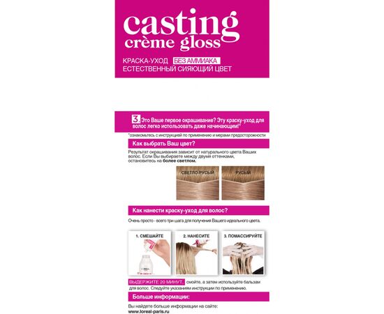 Краска для волос L'Oreal Paris Casting Creme Gloss 810 - Светло-русый перламутровый 120 мл (3600521119617), изображение 2 Краска для волос L'Oreal Paris Casting Creme Gloss 810 - Светло-русый перламутровый 120 мл (3600521119617), изображение 2