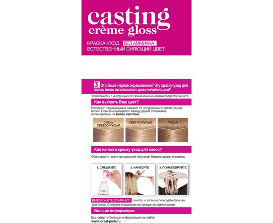 Краска для волос L'Oreal Paris Casting Creme Gloss 910-Очень светло-русый пепельный 120 мл (3600521831786), изображение 2 Краска для волос L'Oreal Paris Casting Creme Gloss 910-Очень светло-русый пепельный 120 мл (3600521831786), изображение 2
