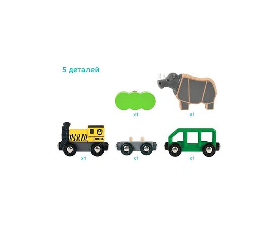 Железная дорога Brio Поезд носорожки Сафари, 5 элементов (33964), изображение 3 Железная дорога Brio Поезд носорожки Сафари, 5 элементов (33964), изображение 3