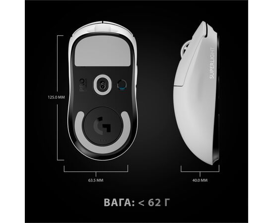 Мишка Logitech G Pro X Superlight Wireless White (910-005942), зображення 8 Мишка Logitech G Pro X Superlight Wireless White (910-005942), зображення 8
