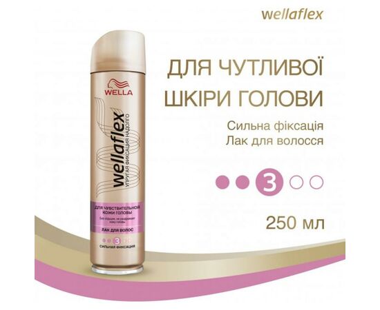 Лак для волос WellaFlex Для чувствительной кожи головы сильной фиксации 250 мл (8699568541692), изображение 2 Лак для волос WellaFlex Для чувствительной кожи головы сильной фиксации 250 мл (8699568541692), изображение 2