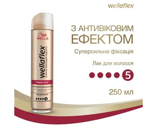 Лак для волос WellaFlex с антивозрастным эффектом суперсильной фиксации 250 мл (8699568541999), изображение 2 Лак для волос WellaFlex с антивозрастным эффектом суперсильной фиксации 250 мл (8699568541999), изображение 2