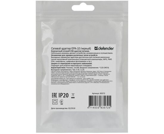 Зарядное устройство Defender EPA-10 black, 1xUSB, 5V / 2.1A (83572), изображение 4 Зарядное устройство Defender EPA-10 black, 1xUSB, 5V / 2.1A (83572), изображение 4