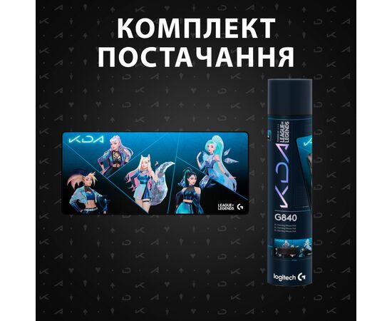 Коврик для мышки Logitech G840 XL KDA (943-000457), изображение 6 Коврик для мышки Logitech G840 XL KDA (943-000457), изображение 6