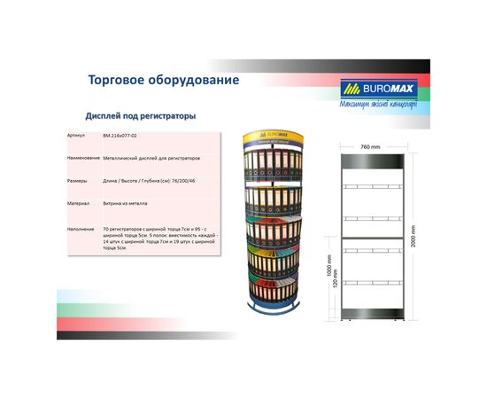Папка - регистратор Buromax A4 70 мм PP Burgundy (BM.3011-13c), изображение 3 Папка - регистратор Buromax A4 70 мм PP Burgundy (BM.3011-13c), изображение 3