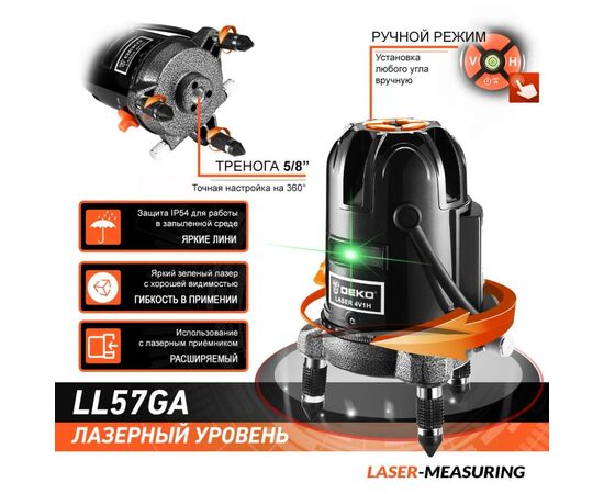Лазерный нивелир Deko LL57GA 5 (12167), изображение 2 Лазерный нивелир Deko LL57GA 5 (12167), изображение 2