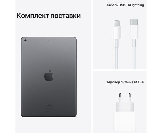 Планшет Apple A2604 iPad 10.2" Wi-Fi + LTE 64GB, Space Grey (MK473RK/A), изображение 7 Планшет Apple A2604 iPad 10.2" Wi-Fi + LTE 64GB, Space Grey (MK473RK/A), изображение 7