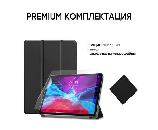 Чехол для планшета AirOn Premium iPad Pro 12.9" 2020 + film (4821784622456), изображение 8 Чехол для планшета AirOn Premium iPad Pro 12.9" 2020 + film (4821784622456), изображение 8