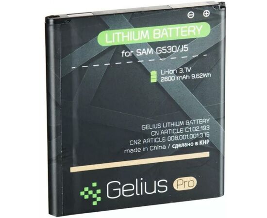 Аккумуляторная батарея для телефона Gelius Pro Samsung G530/J5 (BE-BG530CBE) (00000059120)