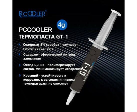 Термопаста PcСooler GT-1 4g, изображение 4 Термопаста PcСooler GT-1 4g, изображение 4