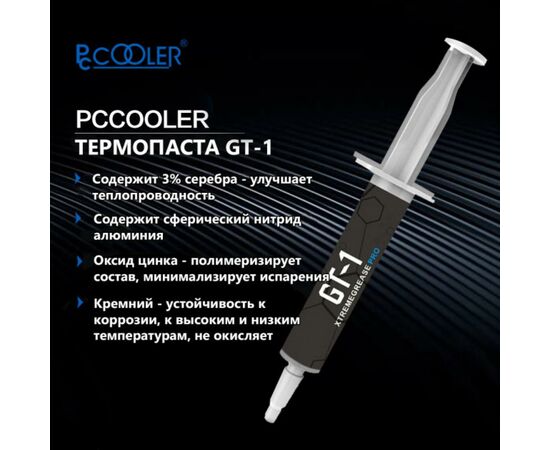 Термопаста PcСooler GT-1 8g, изображение 6 Термопаста PcСooler GT-1 8g, изображение 6