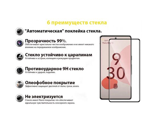 Стекло защитное BeCover Google Pixel 6 Black (707138), изображение 3 Стекло защитное BeCover Google Pixel 6 Black (707138), изображение 3