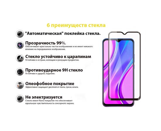 Стекло защитное BeCover Motorola Moto E20 Black (706900), изображение 3