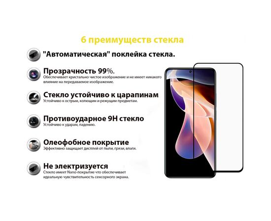 Стекло защитное BeCover Redmi Note 11 Pro / 11 Pro Plus Black (707140), изображение 3 Стекло защитное BeCover Redmi Note 11 Pro / 11 Pro Plus Black (707140), изображение 3