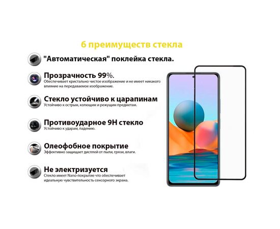 Стекло защитное BeCover Xiaomi Poco M4 Pro 5G Black (707041), изображение 3 Стекло защитное BeCover Xiaomi Poco M4 Pro 5G Black (707041), изображение 3