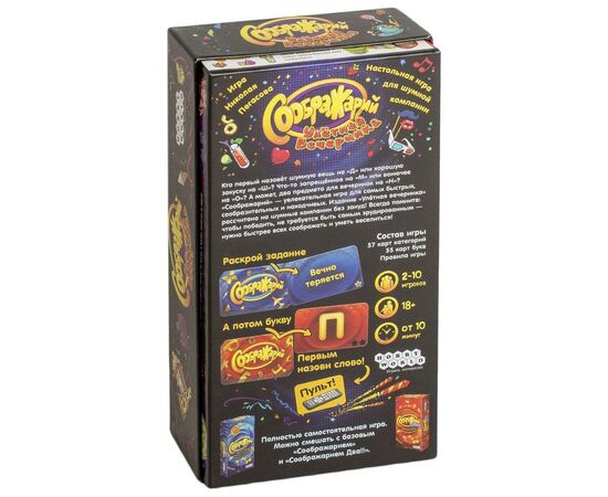 Настольная игра 18+ Hobby World Соображарий Улётная вечеринка (181913), изображение 10 Настольная игра 18+ Hobby World Соображарий Улётная вечеринка (181913), изображение 10