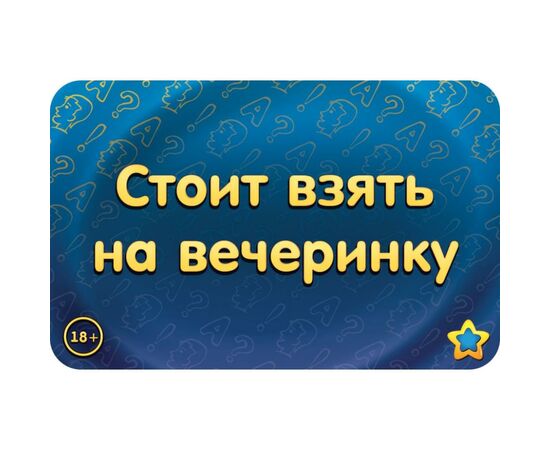 Настольная игра 18+ Hobby World Соображарий Улётная вечеринка (181913), изображение 6 Настольная игра 18+ Hobby World Соображарий Улётная вечеринка (181913), изображение 6