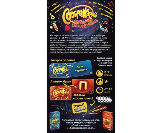 Настольная игра 18+ Hobby World Соображарий Улётная вечеринка (181913), изображение 9 Настольная игра 18+ Hobby World Соображарий Улётная вечеринка (181913), изображение 9