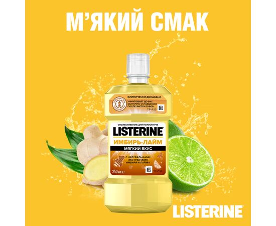 Ополаскиватель для полости рта Listerine Свежесть имбиря и лайма 250 мл (3574661562025), изображение 6 Ополаскиватель для полости рта Listerine Свежесть имбиря и лайма 250 мл (3574661562025), изображение 6