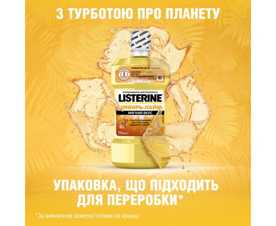 Ополаскиватель для полости рта Listerine Свежесть имбиря и лайма 250 мл (3574661562025), изображение 8 Ополаскиватель для полости рта Listerine Свежесть имбиря и лайма 250 мл (3574661562025), изображение 8