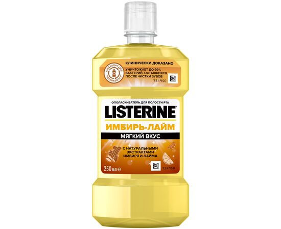 Ополаскиватель для полости рта Listerine Свежесть имбиря и лайма 250 мл (3574661562025)