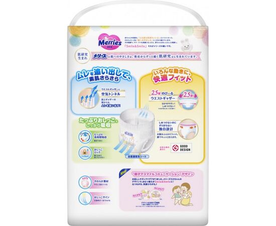 Подгузник Merries трусики для детей Ultra Jumbo XL 12-22 кг 50 шт (584833), изображение 3 Подгузник Merries трусики для детей Ultra Jumbo XL 12-22 кг 50 шт (584833), изображение 3