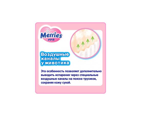 Подгузник Merries трусики для детей S 4-8 кг 62 шт (558871), изображение 6 Подгузник Merries трусики для детей S 4-8 кг 62 шт (558871), изображение 6