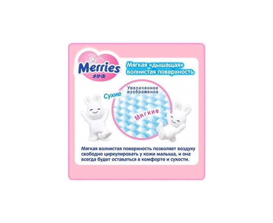 Подгузник Merries трусики для детей S 4-8 кг 62 шт (558871), изображение 7 Подгузник Merries трусики для детей S 4-8 кг 62 шт (558871), изображение 7