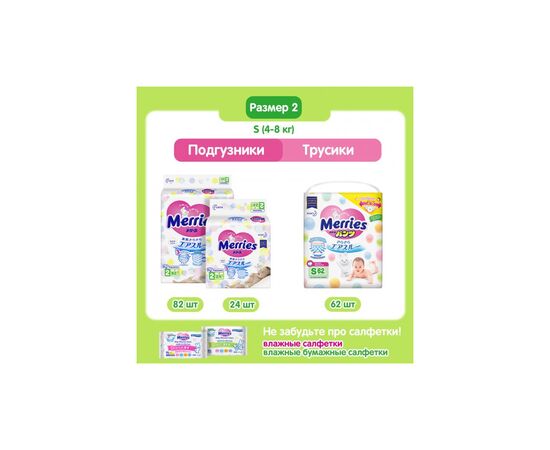 Подгузник Merries трусики для детей S 4-8 кг 62 шт (558871), изображение 9 Подгузник Merries трусики для детей S 4-8 кг 62 шт (558871), изображение 9