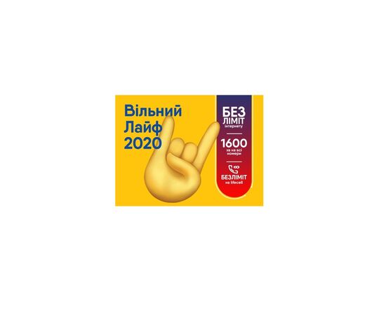 Стартовый пакет lifecell Вільний Лайф (SP-FREE-LIFE-N)
