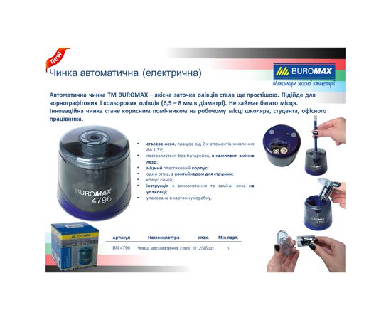 Точилка Buromax автоматическая с контейнеров Синяя (BM.4796), изображение 6 Точилка Buromax автоматическая с контейнеров Синяя (BM.4796), изображение 6