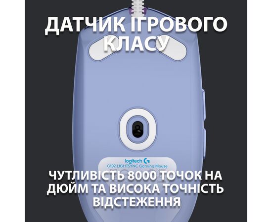 Мышка Logitech G102 Lightsync Lilac (910-005854), изображение 3 Мышка Logitech G102 Lightsync Lilac (910-005854), изображение 3