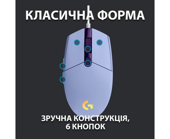 Мышка Logitech G102 Lightsync Lilac (910-005854), изображение 4 Мышка Logitech G102 Lightsync Lilac (910-005854), изображение 4