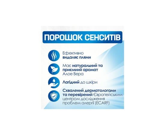 Стиральный порошок Persil Sensitive Алоэ Вера для чувствительной кожи 5.4 кг (9000101522112), изображение 2 Стиральный порошок Persil Sensitive Алоэ Вера для чувствительной кожи 5.4 кг (9000101522112), изображение 2