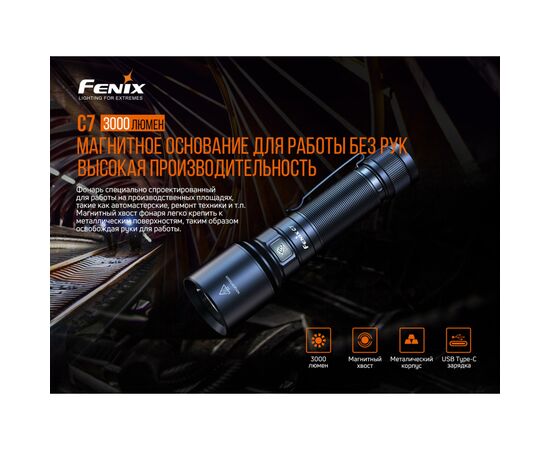 Фонарь Fenix C7, изображение 6 Фонарь Fenix C7, изображение 6