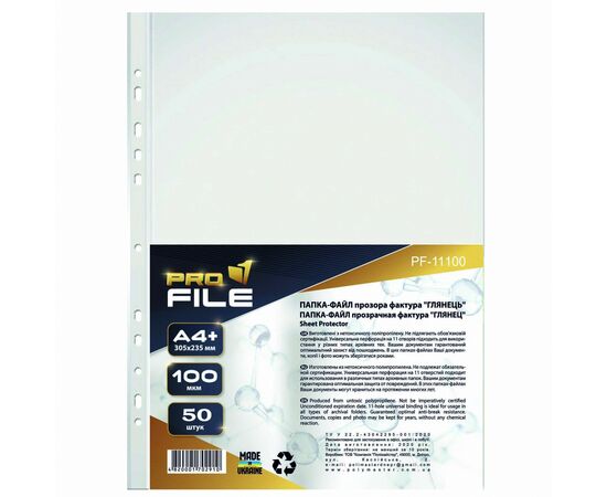 Файл ProFile А4+, 100 мкм, глянець, 50 шт (FILE-PF11100-A4-100M)