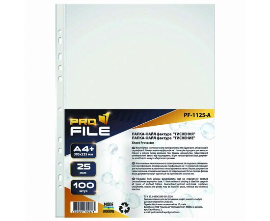 Файл ProFile А4+, 25 мкм, с тиснением, 100 шт (FILE-PF1125A-A4-25MK)