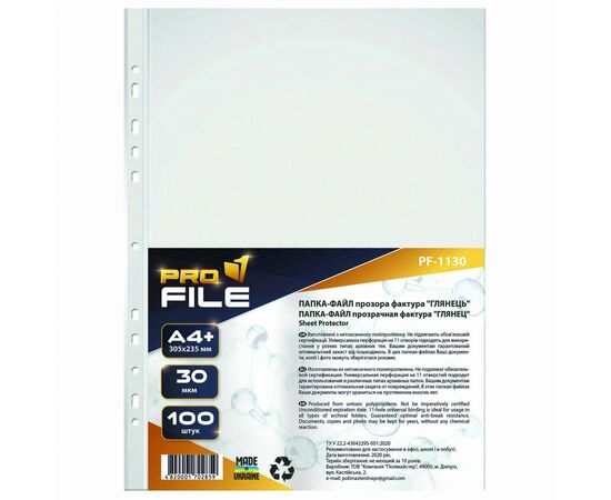 Файл ProFile А4+, 30 мкм, глянець, 100 шт (FILE-PF1130-A4-30MK)