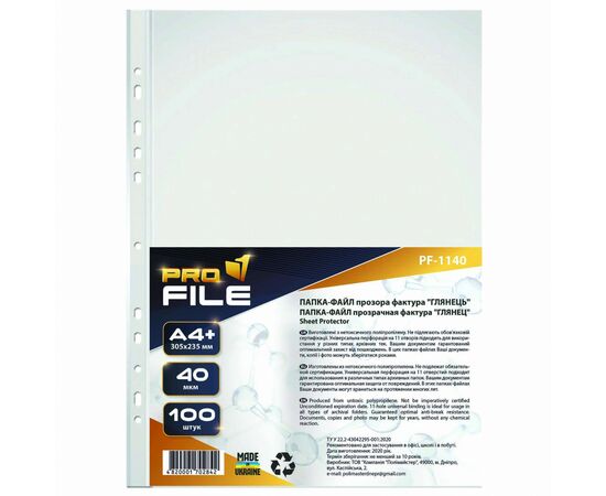 Файл ProFile А4+, 40 мкм, глянець, 100 шт (FILE-PF1140-A4-40MK)