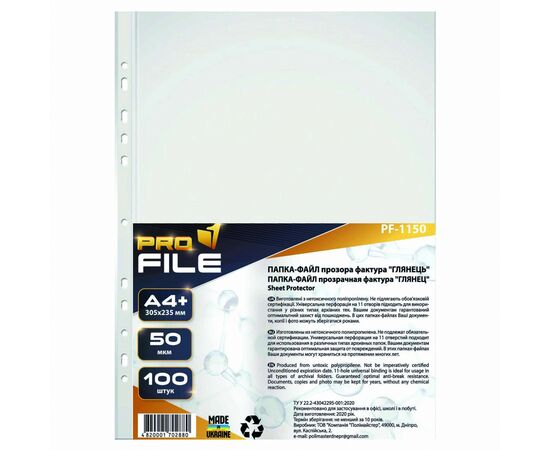 Файл ProFile А4+, 50 мкм, глянець, 100 шт (FILE-PF1150-A4-50MK)