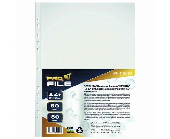 Файл ProFile А4+, 80 мкм, глянець, 50 шт (FILE-PF1180-A4-80MK)