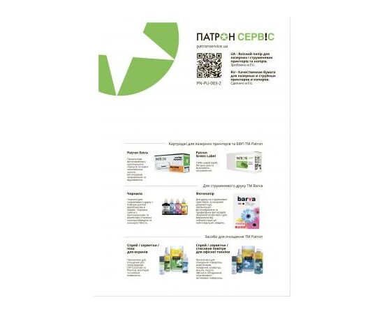 Папір Patron A4 OFFICE PAPER (PN-PU-003-2), зображення 2 Папір Patron A4 OFFICE PAPER (PN-PU-003-2), зображення 2