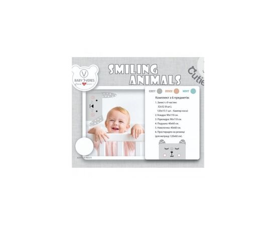 Детский постельный набор Верес Smiling animals white-gray new (216.07.110*90), изображение 8 Детский постельный набор Верес Smiling animals white-gray new (216.07.110*90), изображение 8