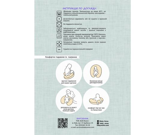 Подушка Верес для кормления Comfort Dream Velour Rainbow 170х75 (302.03.4), изображение 2 Подушка Верес для кормления Comfort Dream Velour Rainbow 170х75 (302.03.4), изображение 2