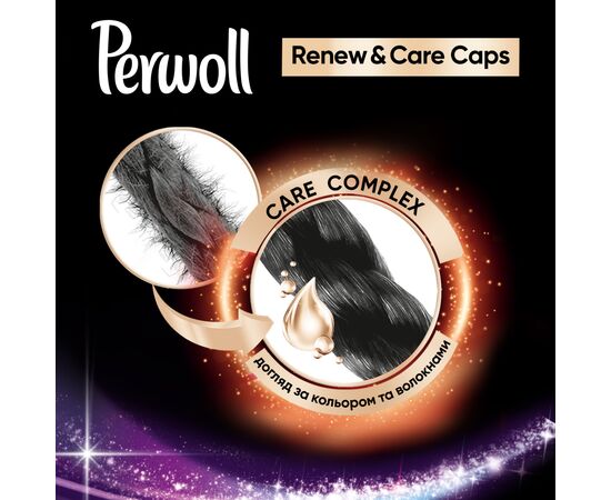 Капсулы для стирки Perwoll All-in-1 для темных и черных вещей 18 шт. (9000101513851), изображение 3 Капсулы для стирки Perwoll All-in-1 для темных и черных вещей 18 шт. (9000101513851), изображение 3