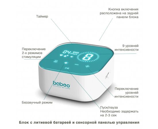Молокоотсос Baboo Электронный (90401), изображение 6 Молокоотсос Baboo Электронный (90401), изображение 6